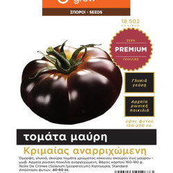 Ντομάτα Μαύρη Κριμαίας Premium - 0,02 γρ Σπόροι